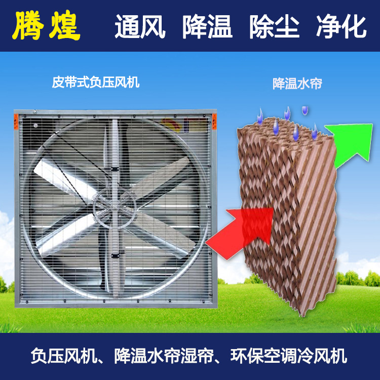 工廠車間風(fēng)機(jī)降溫水簾惠州  工廠防暑降溫