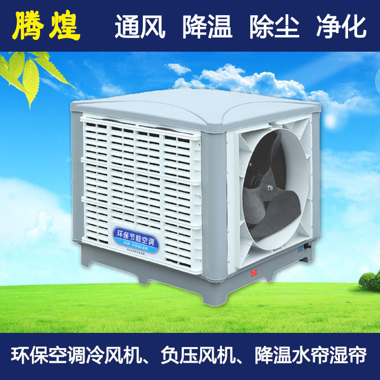 工業(yè)廠房降溫設(shè)備惠州  水空調(diào)是一款全新無壓縮機