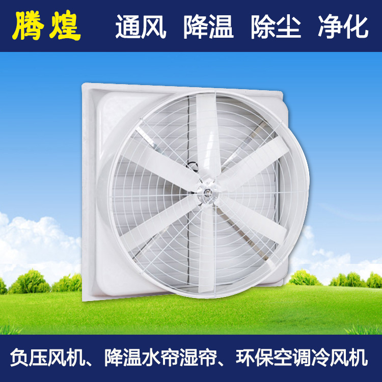 工廠大排風(fēng)機珠海 工廠大排氣扇珠海 工廠負壓電風(fēng)扇珠海