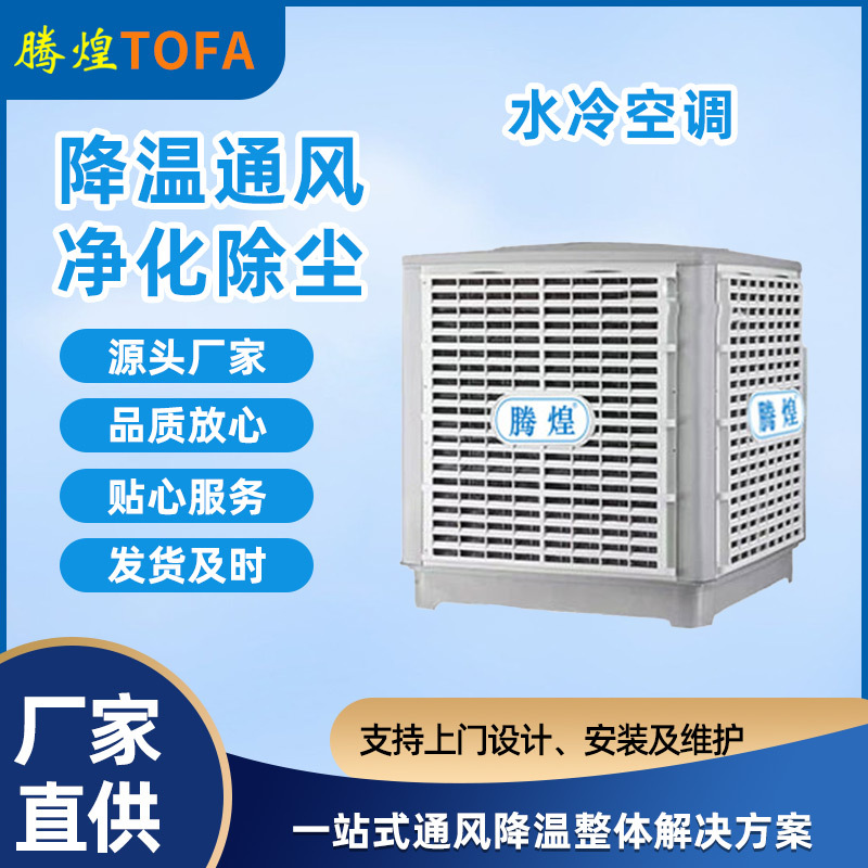大型車間降溫通風(fēng)設(shè)備