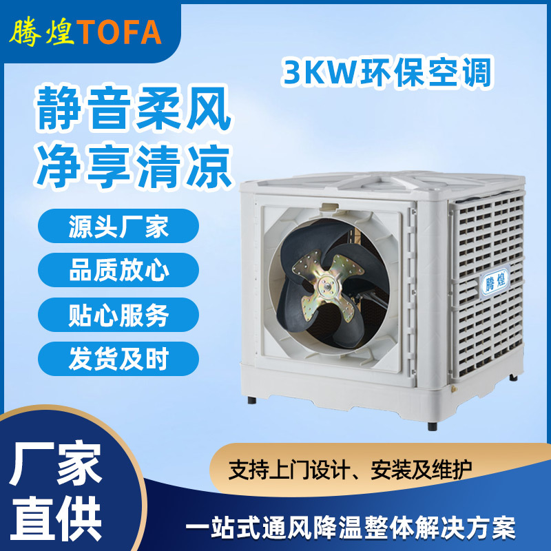 廠房空調(diào)方案  車(chē)間降溫方案